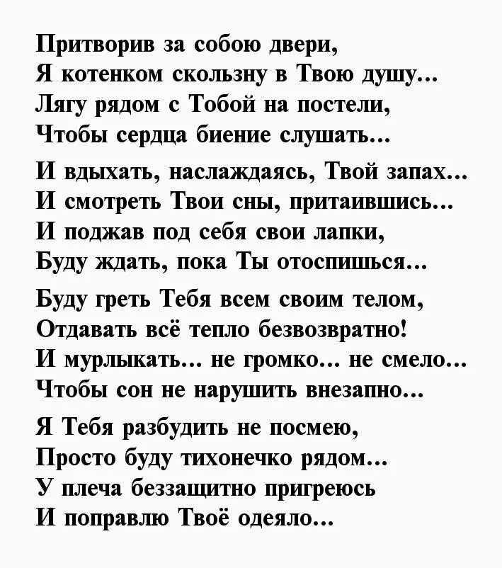 Признание в любви любовнику. Стихи для любимого мужа. стихи любимому мужу. красивые стихи мужу. красивые стихи о любви.