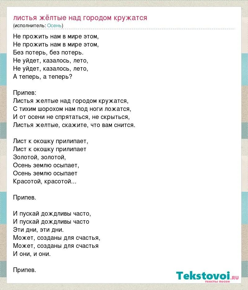 Песня текст над городом кружатся
