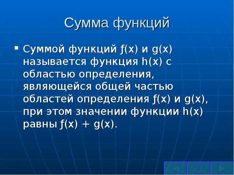 Функция сумм цвет. Сумма функций. Сумма двух функций. Разность функций. Функция суммирования.