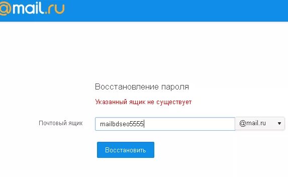 Майл восстановить пароль по номеру. Проверить адрес электронной почты. Существующий емейл. Как проверить емейл. Как узнать e-mail.