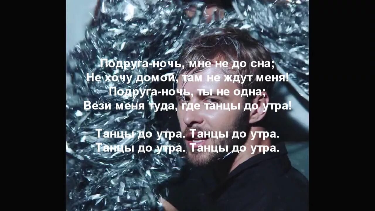 Подруга ночь. Слова на ночь подруге. Подруга ночь текст песни. Подруга-ночь Макс Барских текст. Наступит ночь я буду сильно ждать тебя