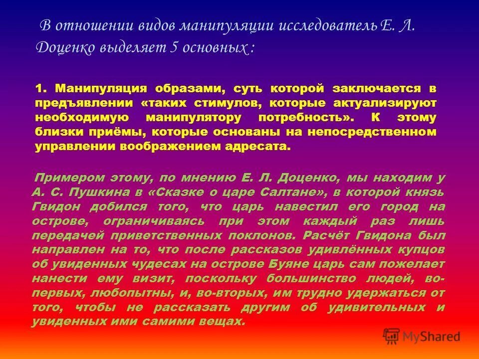 1997. Психология манипуляции. Признаком манипуляции по е л доценко является. Признаком манипуляции по е л доценко является. Признаком манипуляции по е л доценко является.