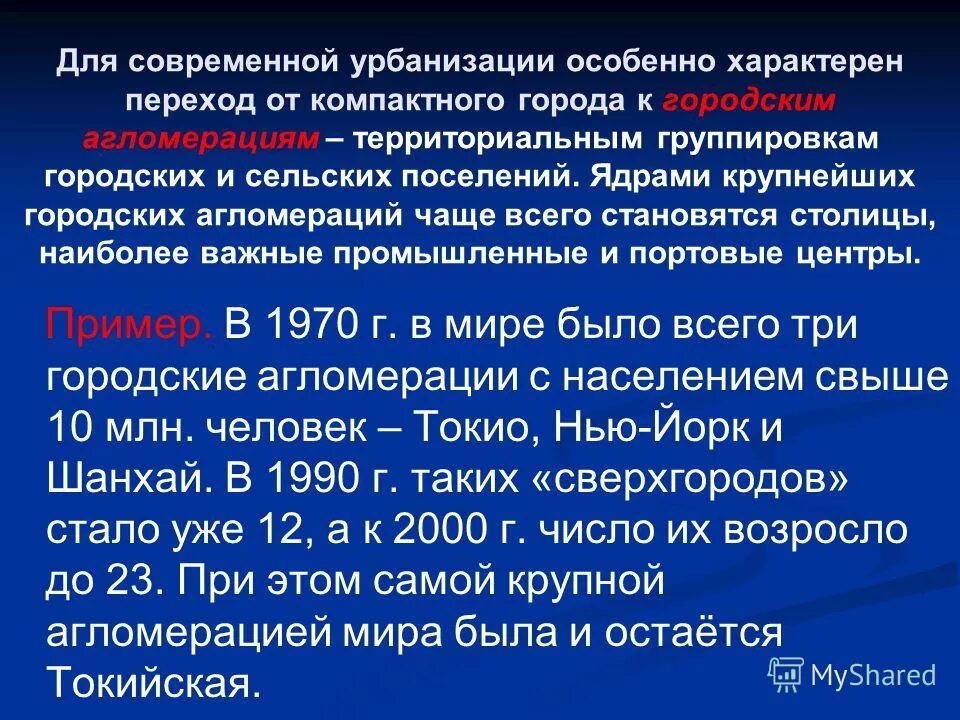 Урбанизация в современном мире сообщение. Мировой процесс урбанизации. Главные причины урбанизации. Урбанизация населения. Урбанизация сша.
