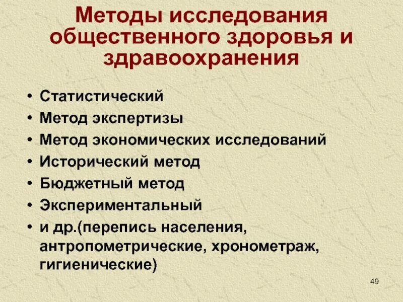 Методы изучения общественного здоровья. Понятие Общественное здоровье. Определение понятия Общественное здоровье. Предметом изучения общественного здоровья является.