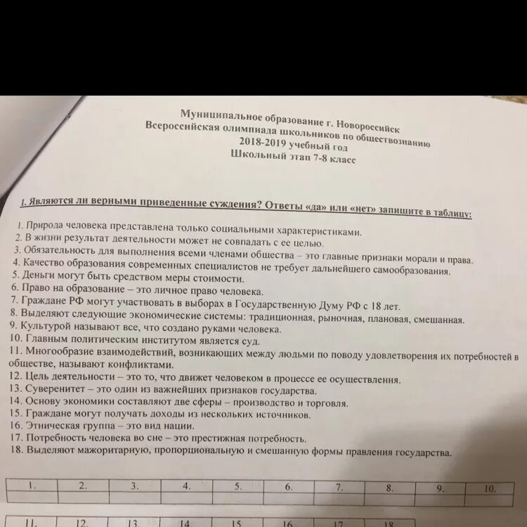 Используя данные таблицы завершите представленные ниже суждения. Суждения ответ таблица. Ответ да или нет. Выберите верные суждения ответ запишите в таблицу. Таблица да или нет.