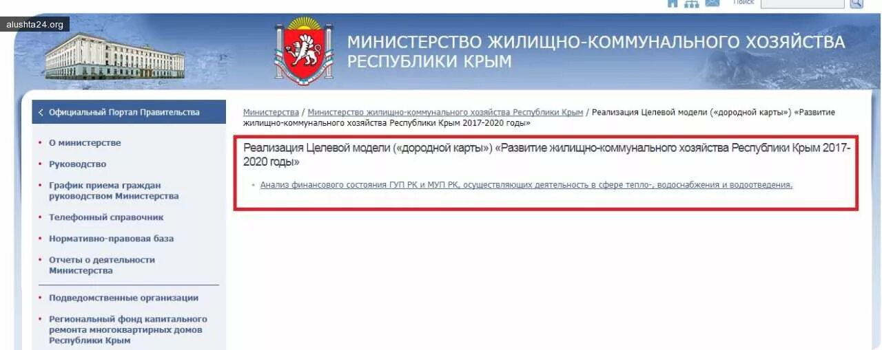 минжкх крыма. мин жкх республики крым. минжкх крыма. министерство культуры республики крым логотип. минжкх крыма.