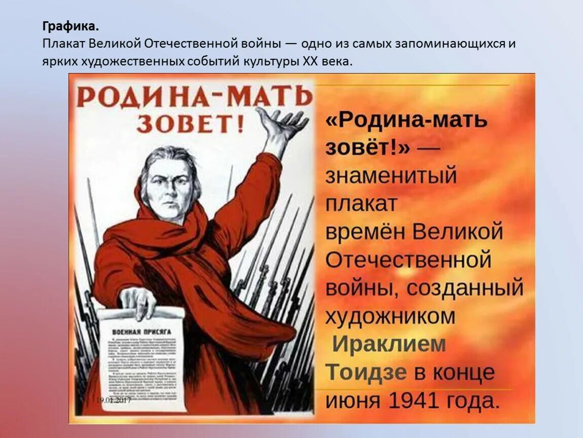 Вставай страна огромная стих. Тоидзе Родина мать зовет. Родина мать зовет плакат. Плакаты времен Великой Отечественной войны Родина мать зовет. Тоидзе Родина мать зовет плакат.