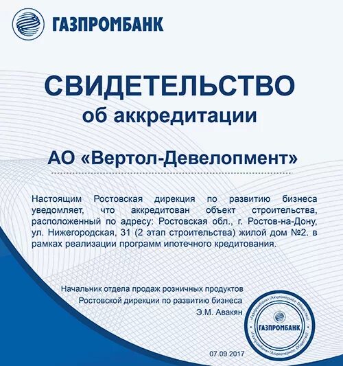 Газпромбанк ростов на дону телефон. Газпромбанк Ростов-на-Дону руководство. Вертол Девелопмент. Газпромбанк Ростов руководители. Вертол Девелопмент логотип.