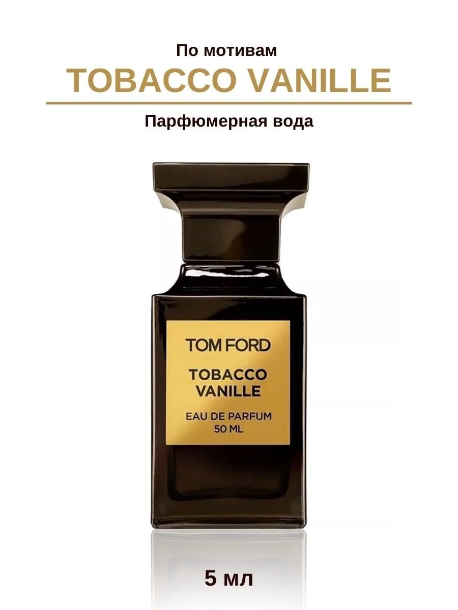 Tom Ford Tobacco Vanille. Духи Tom Ford Tobacco Vanille. Духи том Форд табако ваниль. Tom Ford Tuscan Leather.