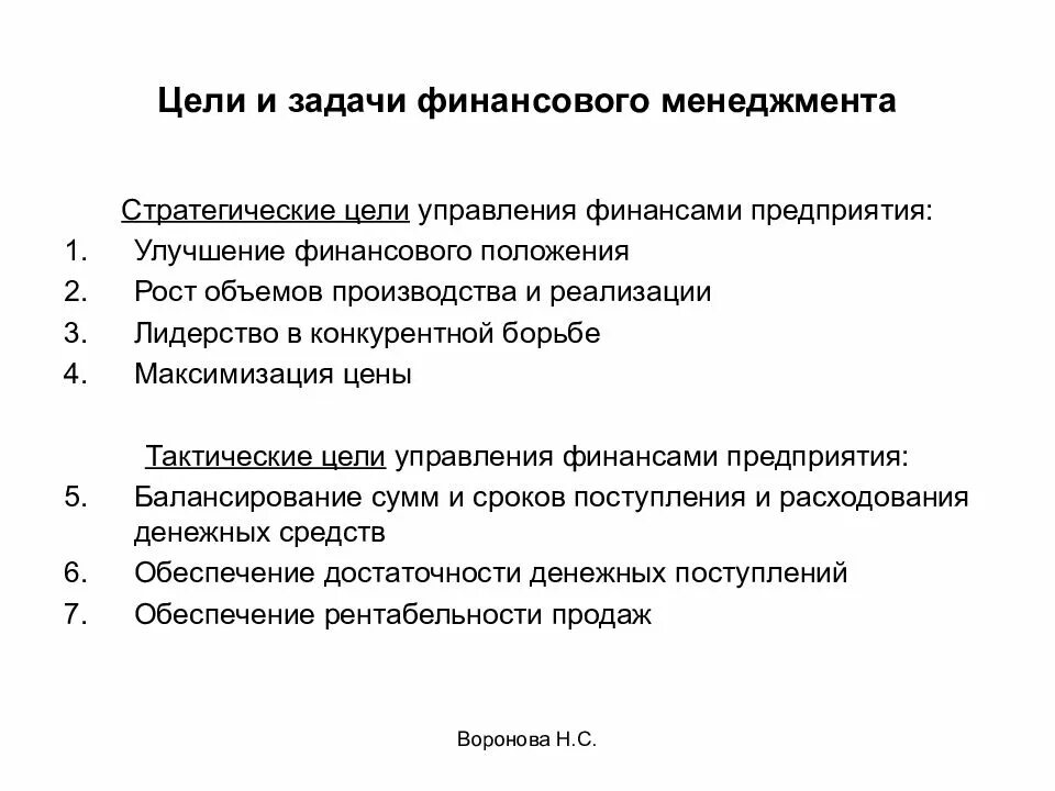 Задачи фин менеджмента. Цель финансового менеджмента состоит в. Цели фин менеджмента. Задачи финансового менеджмента кратко.