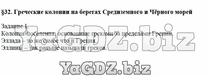 Дайте определение следующих понятий. Определение понятия Эллины. Дайте определение следующих понятий история 6 класс.