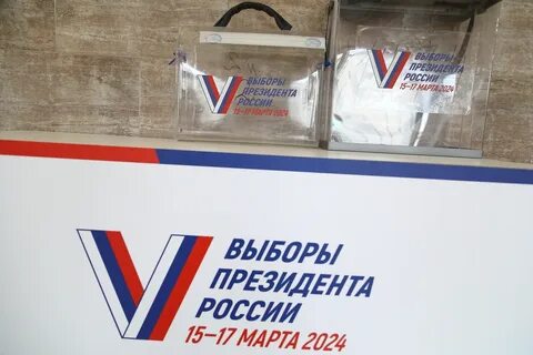 Выборы 2024 дата время