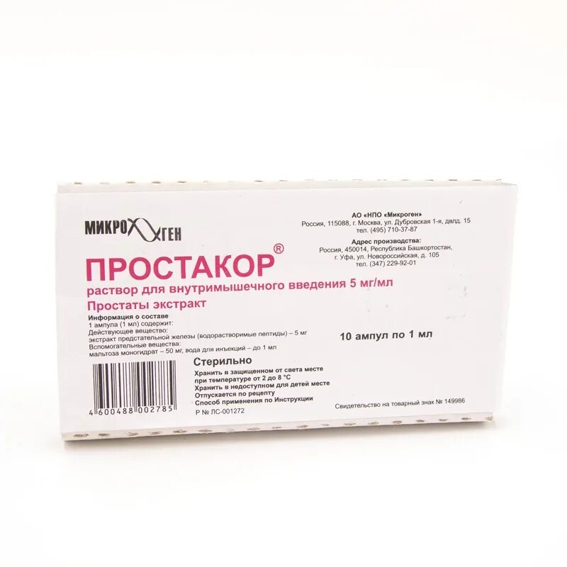 Простакор как колоть. Простакор 5мг в/м. Простакор 5 мг. Простакор лиофилизат. Простакор 10 мг.