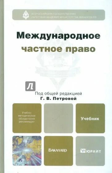 Интеллектуальное право учебник. Международное право. Учебник. Практикум по Международному праву: учебное пособие.