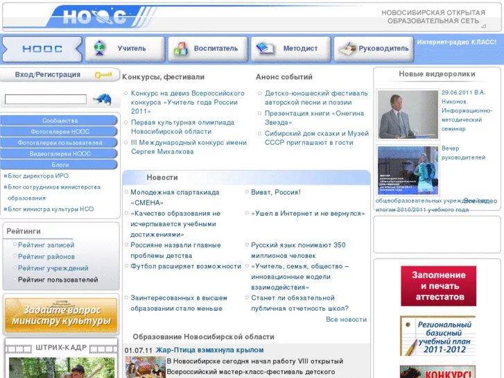 Edu54 ru videocast view 1066267. Новосибирская открытая образовательная сеть. НООС Новосибирская открытая образовательная сеть. Новосибирская образовательная сеть. Новосибирская образовательная сеть регистрация.
