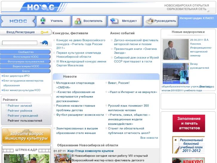 Новосибирская открытая образовательная сеть. НООС Новосибирская открытая образовательная сеть. Новосибирская образовательная сеть. Новосибирская образовательная сеть регистрация. Edu54 ru videocast view 1066267