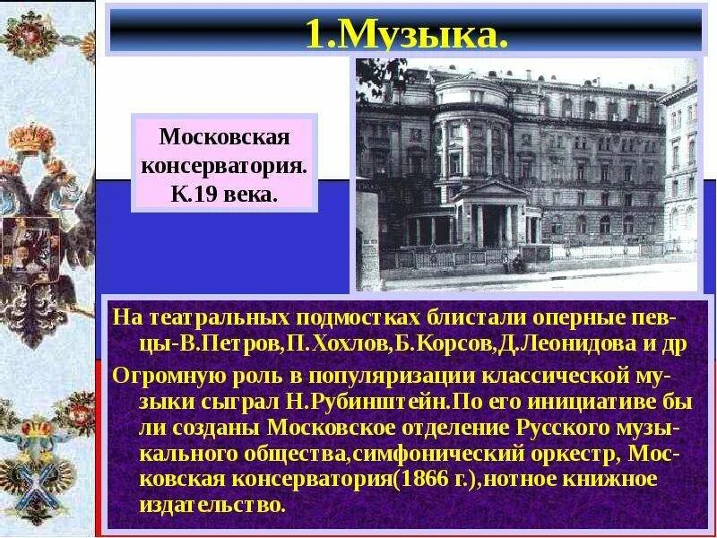 Музыка и театр 19 века в россии. Театр во 2 половине 19 века в России. Что такое театр во второй половине 19 веке в России. Театр во второй половине 19 века в России. Культура России во второй половине 19 века театр.