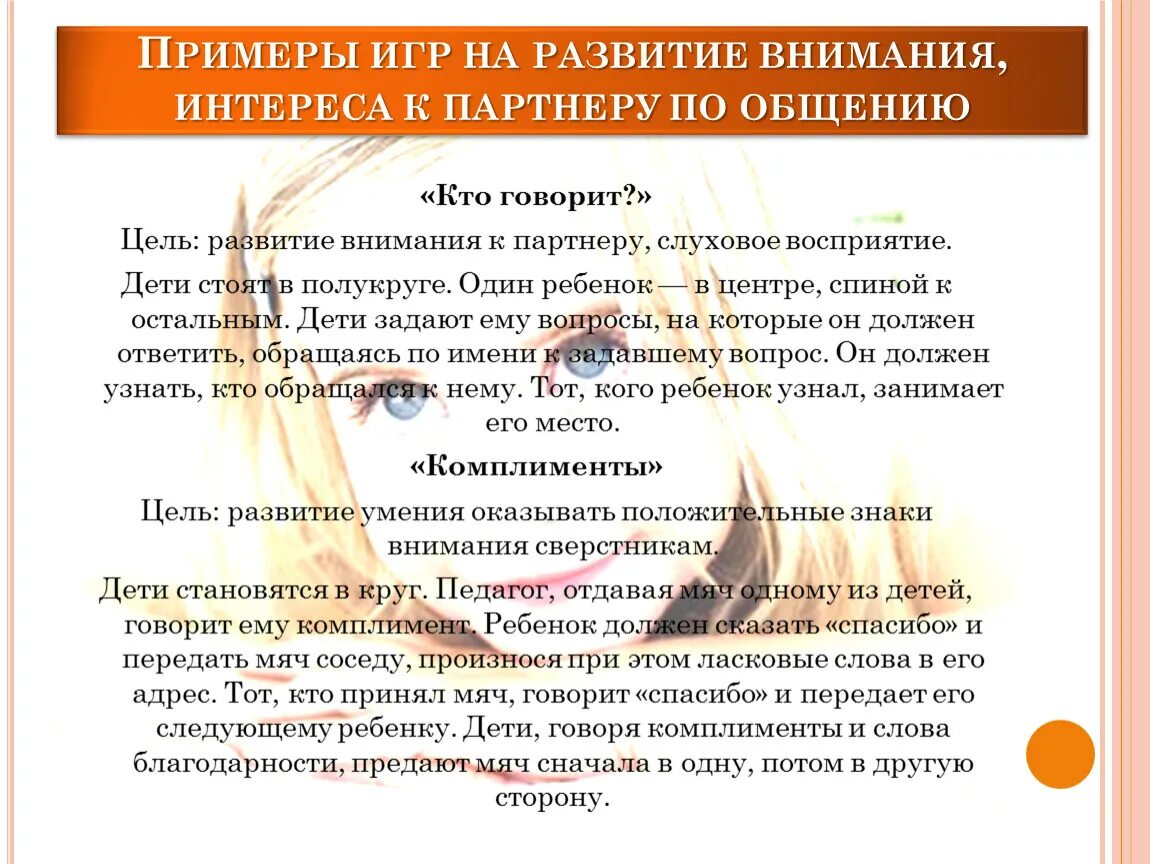 Слуховое восприятие у детей с ЗПР. Особенности слухового восприятия у детей с ЗПР. Игра комплименты для дошкольников. Комплименты детям.