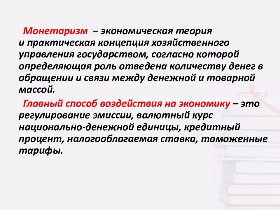 Представителем монетаризма является. Современный монетаризм. монетаризм презентация. теория монетаризма. разновидности монетаризма.