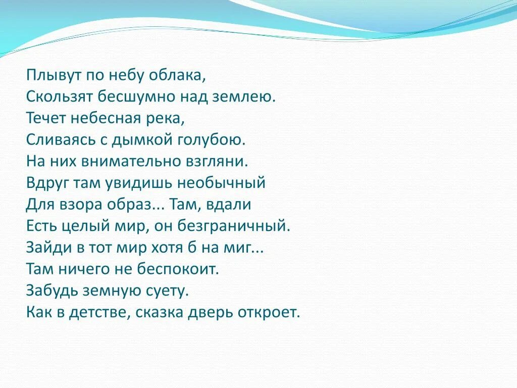 Стихи облака плывут. По небу плывут облака песня. По небу плывет туча. Стихи облака плывут по небу.