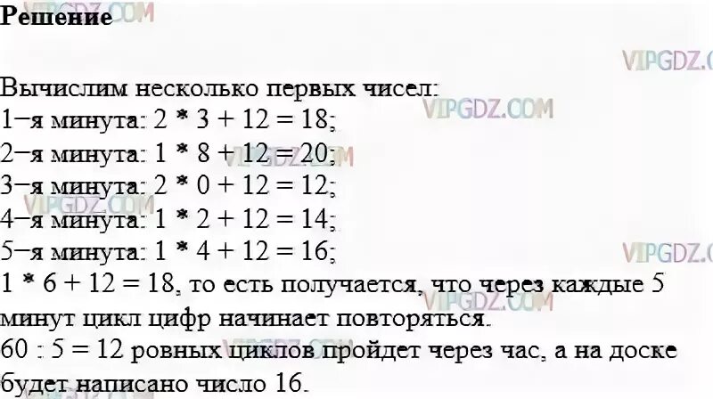 На доске написаны 30 натуральных чисел. На доске записаны числа 1 2 3 4 5 и 6. Каждую минуту. Сумма цифр равна 101 наименьшее натуральное. На доске написаны 30 чисел не обязательно различных.