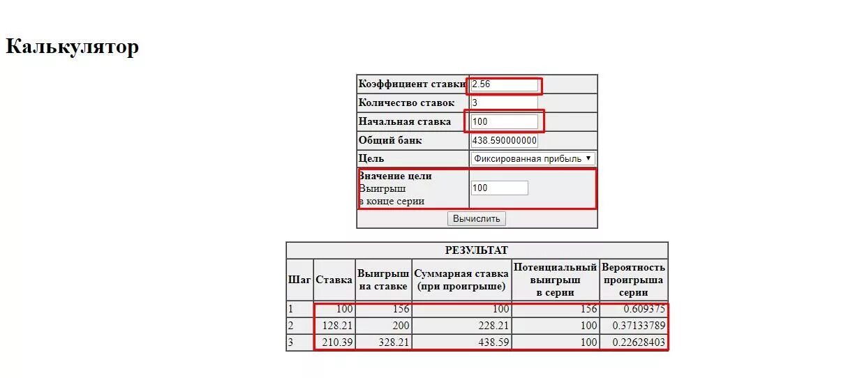 Найди коэффициент калькулятор. Коэффициент догона на ставках.