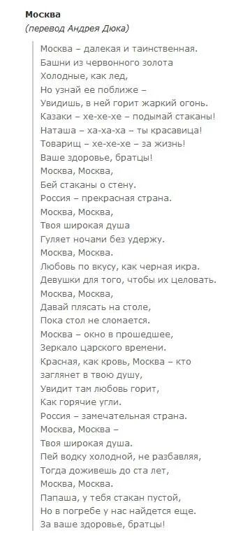 Текст песни москва танцуй. Мама криминал текст. Текст песни Москва. Перевод песни Москва.