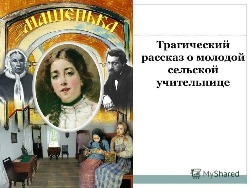 Рассказывая трагическую историю. Представители русской литературы 20 века. Судьба человека 1956. Историческая судьба народа это. Трагедия «ромео и джульетта» 1994 года.