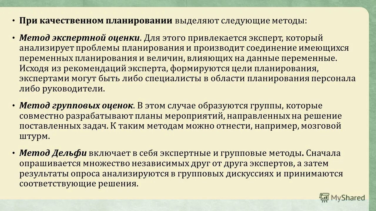 содержание стратегическое планирование и оперативное планирование. по предмету планирования выделяют. по уровню планирования выделяют следующие виды. качественные методы планирования. в планировании можно выделить.