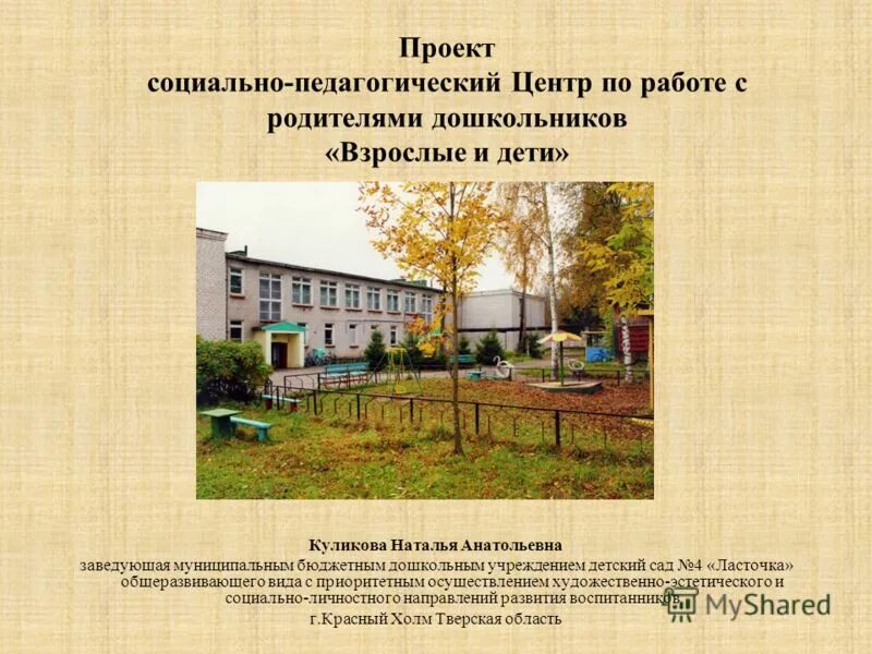 Социально-педагогическая реабилитация. Беседа с родителями. Психолого-педагогическая реабилитация для детей. Социально-педагогические услуги для детей. Лыкова 11 академгородок новосибирск.