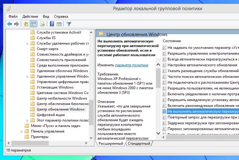 Перезагрузка групповой политики. Перезагружается пк при подключении флешки. Указать размещение службы обновлений майкрософт групповые политики. Служба обновления windows server. Автономный установщик обновлений windows.