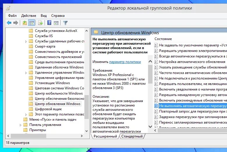 Как сделать чтобы после перезагрузки. Групповая политика на Windows 8. Автоматическая перезагрузка компьютера. Перезапуск службы обновления Windows. Центр обновления Windows 2000.