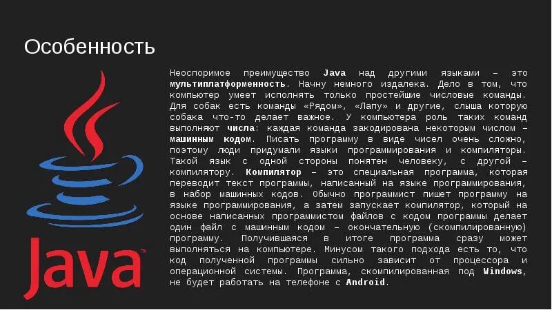 3. Язык программирования java. Программирование на языке java краткое описание. Язык программирования lave. Язык программирования java доклад. Java информация