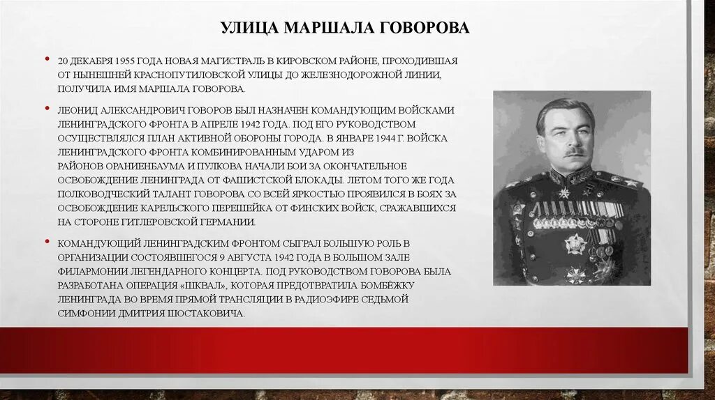 Операции говорова. Маршал л. а. Говоров. Л А Говоров Ленинградский фронт.