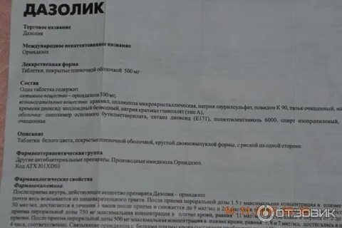 Дазолик в гинекологии инструкция