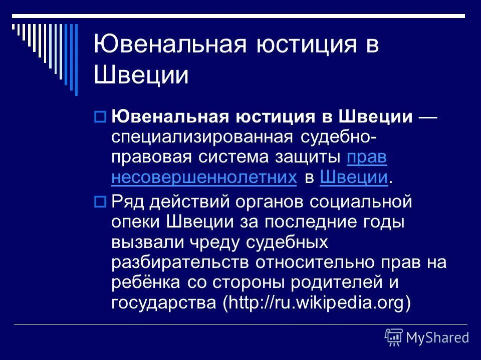 Система ювенальной юстиции. Система ювенальной юстиции. Ювенальная юстиция схема. Система ювенальной юстиции. Ювенальная юстиция статистика по странам.