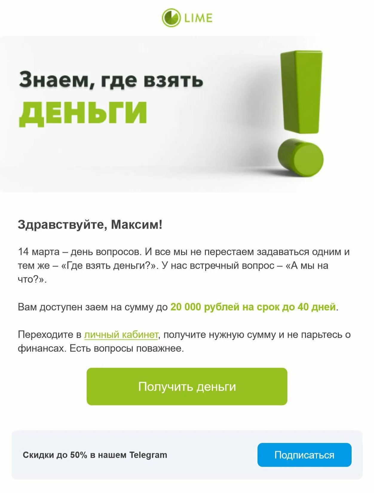 Мфо лайм займ. Лайм займ. мфк лайм-займ. микрофинансовая компания лайм займ. лайм займ промокод на скидку.