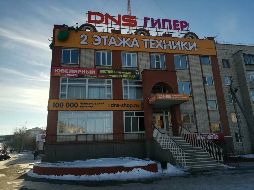 DNS Южноуральск. Магазин ДНС В Южноуральске. ДНС В городе Нефтекамск. Магазин техники Южноуральск. Южноуральске цвета