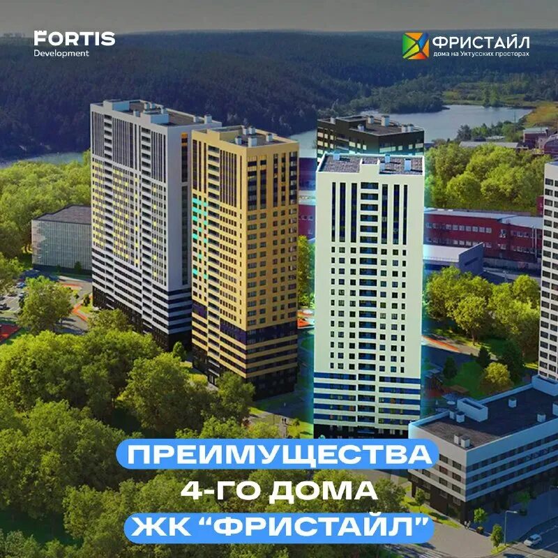 фортис девелопмент застройщик. фортис застройщик екатеринбург. фортис девелопмент екатеринбург. жк основа. Fortis логотип.
