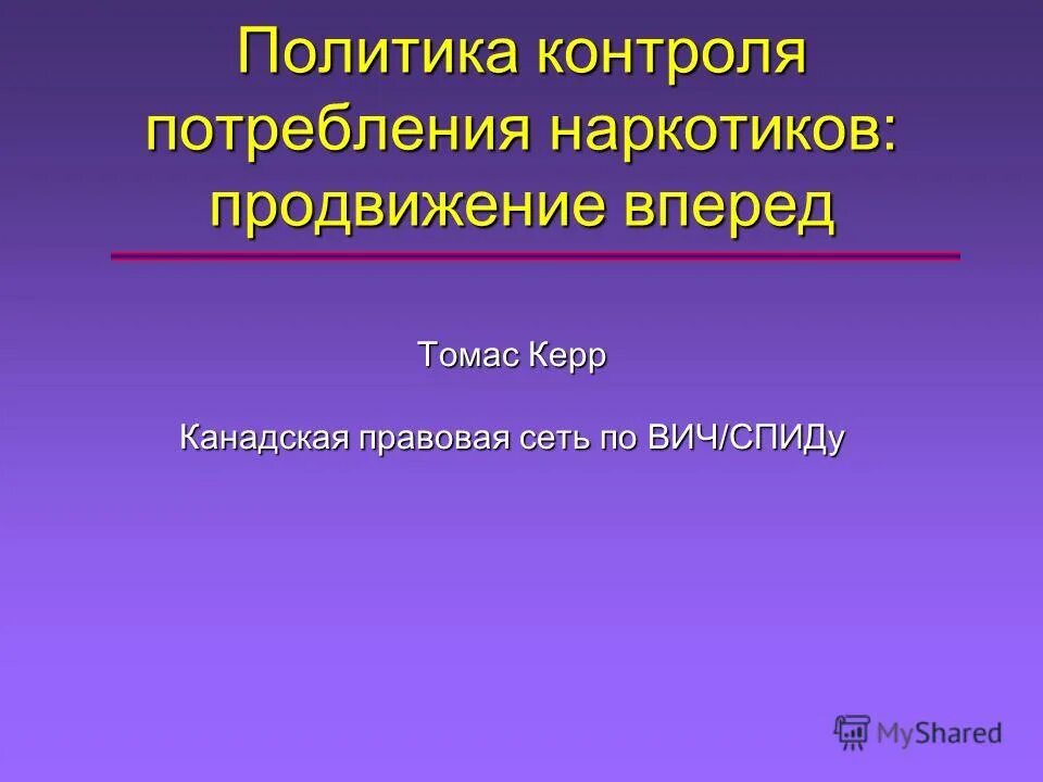 политика контроля. «цель оправдывает средства» политические примеры. контроль над монополиями. политика контроля. комплаенс презентация.
