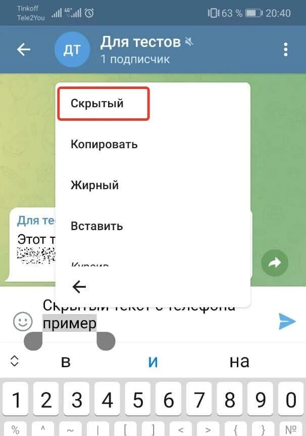 Скрытое сообщение в телеге. Скрытая надпись в телеграмме. Скрытый шрифт в телеграмме. Скрытые сообщения в телеграмме. Скрытие текста в телеграм.