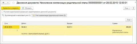 Операция начислить ндс
