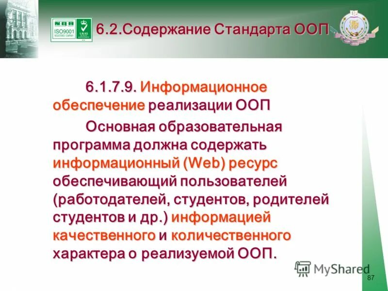 Уровень основной образовательной программы базовый