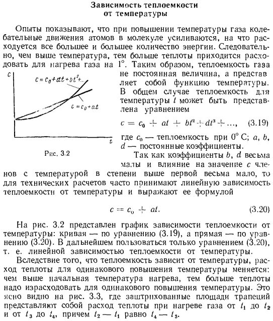 Давление газа температура газа теплоемкость газа. Зависимость теплоемкости газа от температуры. график зависимости теплоемкости от температуры газа. теплоемкость газа от температуры график. нелинейная зависимость теплоемкости от температуры.