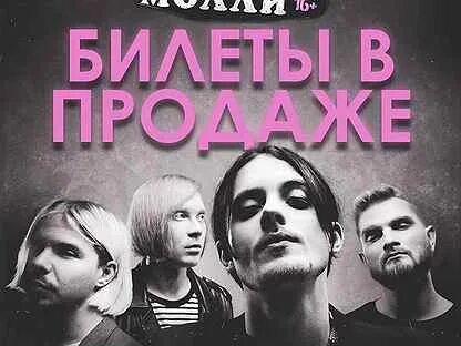 Молли гласс