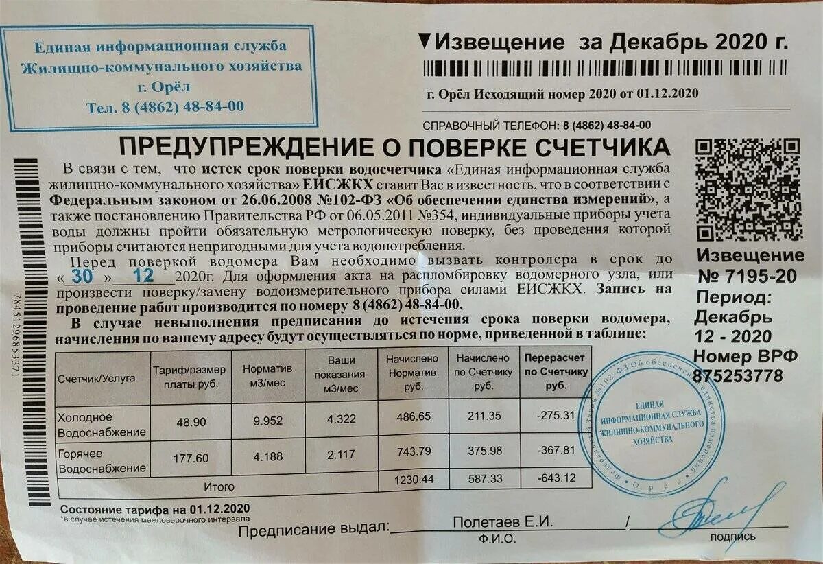 Холодная вода поверка через сколько лет