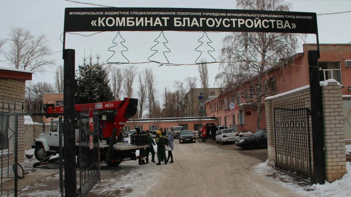 Комбинат благоустройства батайск. Воронеж улицы. Балаково. Мбу «комбинат благоустройства». Вакансии комбинаты благоустройства.