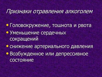 Уменьшение интоксикации
