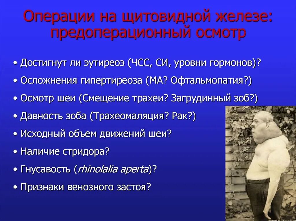 Лечение эутиреоза щитовидной железы у женщин. Загрудинный зоб операция. Загрудинный зоб щитовидной железы. Симптомы загрудинного зоба.