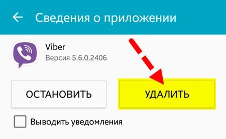 Почему не открывается приложение вайбер